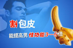 阳江包皮的危害及治疗