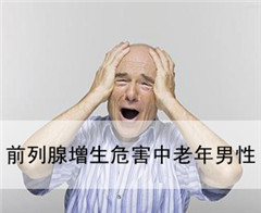 尿不尽的缘由是前列腺增生吗